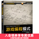 游戲編程模式 游戲設計 計算機 游戲開(kāi)發(fā) 軟件開(kāi)發(fā)
