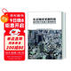 東京城市更新經(jīng)驗：城市再開(kāi)發(fā)重大案例研究