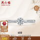 周六福鉑金鉆石戒指女NO MORE系列誠愛(ài)W0210509【共12分】主鉆約9分14號