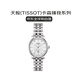 天梭（TISSOT）瑞士手表 卡森臻我系列機(jī)械女表送禮100012615674劉亦菲同款
