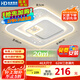 HD led全光譜吸頂燈 新款護(hù)眼臥室燈方形燈【國家補(bǔ)貼】【包安裝】