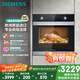 西門子（SIEMENS）【西班牙進(jìn)口】黑魔方71L嵌入式烤箱 5種專業(yè)模式 大容量易清潔 家用國家補(bǔ)貼HB313ABS0W