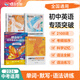蝶變英語 初中必背詞匯默寫本 七八九年級單詞記背神器艾賓浩斯記憶法默寫本 2026中考英語必背單詞書語法全解與訓(xùn)練 全國通用 初中單詞書+默寫本+語法全解與訓(xùn)練 4本