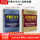 【2冊包郵】平衡計分卡+戰略地圖 珍藏版 羅伯特·卡普蘭 大衛·諾頓 著(zhù) 廣東經(jīng)濟出版社 單冊可選 新華書(shū)店旗艦管理學(xué)戰略管理店圖書(shū)書(shū)籍 【2冊】平衡計分卡+戰略地圖
