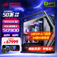 華碩[24期免息]RTX5090D5080 R7 9800X3D夜神顯卡 ROG全家桶創(chuàng)世神游戲臺(tái)式電競AI主機(jī)DIY組裝機(jī)電腦整 R9 9950X3D+RTX5090D 八