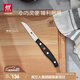 雙立人（ZWILLING）不銹鋼菜刀中片刀切肉刀多用刀蔬果刀砍骨刀切片刀Pollux波格斯 蔬果刀8cm