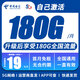 中國(guó)電信19元流量卡長(zhǎng)期不限速5G純上網(wǎng)卡手機(jī)卡電話卡本地號(hào)碼卡無(wú)合約全國(guó)通用星卡 升星卡丨19元180G+0.1元/分鐘丨自動(dòng)升級(jí)