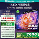 海信電視E7N Pro 85英寸 信芯芯片H6 U+Mini LED 墨晶屏 300Hz高刷DeepSeekAI智能電視機(jī)政府補(bǔ)貼20% 85英寸