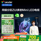 統(tǒng)帥（Leader）海爾出品L65F8 65英寸504分區(qū)MiniLED智慧屏京東自營6+128G高刷游戲AI電視國家補貼20%一級能效