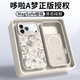 圣米克 SERNMIKO適用蘋(píng)果17手機殼17Air新款液態(tài)硅膠iphone17promax全包防摔高級15女款17pro可愛(ài)小眾14男潮牌創(chuàng  )意 【古董白-磁吸款】多啦a夢(mèng) iPhone 17 Pro