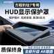HAPOWER適用方程豹5/8鈦7抬頭顯示保護罩改裝車(chē)內裝飾用品大全HUD防塵罩 25款方程豹鈦7【超清晰防反光】 新升級超高清【HUD顯示保護罩】