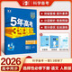 包郵2026五三高中語(yǔ)文 選擇性必修下冊3選必下3 人教版 曲一線(xiàn)5年高考3年模擬53高中同步新教材高二選修下3三選修三3人教