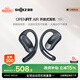 韶音（SHOKZ）【國家補貼】OpenFit Air T511開(kāi)放式藍牙耳機掛耳式不入耳運動(dòng)跑步非骨傳導 玄武黑
