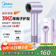 美的（Midea）高速吹風(fēng)機 39億等離子護發(fā) 家用負離子吹風(fēng)筒 殺菌除頭螨電吹風(fēng)FG208紫 國家補貼 節日/生日禮物