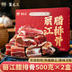 滇園云南特產(chǎn)麗江臘排骨禮盒正宗農家土豬直排臘肉排骨豬肉咸排骨火鍋 臘排骨500g*2盒