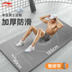 李寧瑜伽墊男士健身墊子加厚隔音減震仰臥起坐防滑女運動(dòng)舞蹈寬地墊