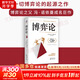【正版包郵】博弈論 原著(zhù)正版 約翰·馮·諾依曼 著(zhù) 一切博弈論的起源之作 博弈論之父 馮·諾依曼成名巨作！新華書(shū)店旗艦店圖書(shū)書(shū)籍 博弈論【約翰·馮·諾依曼 著(zhù)】
