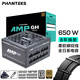 PHANTEKS追風(fēng)者AMP GH金牌650W全模組機箱電源(風(fēng)扇啟停ATX3.1/PCIe5.1蟒紋線(xiàn)/理線(xiàn)梳/U型剪/30根扎帶)