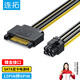 連拓（LinkStone）顯卡電源線(xiàn) 臺式主機機箱sata電源供電轉接線(xiàn) 15p轉6p反向電源連接線(xiàn) 15針轉6PIN轉換頭