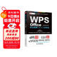 wps office教程書(shū)籍辦公應用從入門(mén)到精通 WPS官方推薦完全自學(xué)教程表格word ppt excel函數與公式辦公軟件 適用于2016/2019版本 彩色印刷視頻講解