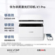 華為畢昇 X1 Pro 黑白激光打印機 學(xué)生家用 辦公商用/打印復(fù)印掃描/自動雙面/一碰打印 適配鴻蒙筆記本