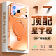 艾派客適用蘋果17Promax手機(jī)殼新款磨砂玻璃磁吸支架自帶鏡頭膜超薄電鍍大視窗防摔散熱保護(hù)套簡約男女款 【星宇橙】360°磁吸充電支架-自帶鏡頭膜+鋼化膜 蘋果17Promax