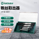 世達（SATA）工具 斷絲取出器組套 5件 細牙/套 09704