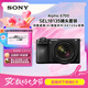 索尼（SONY）Alpha 6700 APS-C微單相機(jī) 創(chuàng)意濾鏡 AI智能芯片 SEL18135套機(jī)（ILCE-6700/a6700）