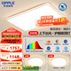 歐普（OPPLE）LED吸頂燈大客廳自建房超大1.2米全光譜APP智能燈具飾錦軒TC A1智控調(diào)光【2室1廳-3燈】