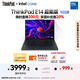 ThinkPad【國家補貼20%】聯(lián)想筆記本電腦E14 2025超能版 商務(wù)辦公學(xué)生輕薄本 英特爾酷睿5 16G 1T 2.8K黑色