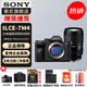 索尼（SONY）ILCE-7M4/A7M4全畫(huà)幅微單數碼相機專(zhuān)業(yè)級a74 α7IV 單機身+騰龍 28-75 G2 官方標配
