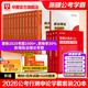 2026國省考公務(wù)員考試教材2026華圖國考省考公務(wù)員考試教材國家公務(wù)員真題申論行測四川河南廣西貴州云南陜西河北福建江西湖南廣東安徽省考2026考公教材 新疆公務(wù)員+5100題學(xué)霸套裝