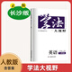 2025長(cháng)沙基礎型學(xué)法大視野英語(yǔ)7七年級上冊人教版RJ初中初一1教科書(shū)配套學(xué)習用書(shū)湖南教育出版社全新正版同步練+綜合練不含答案 長(cháng)沙版人教版-英語(yǔ) 七年級上