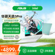 ASUS華碩天選5 Pro酷睿高性能銳龍版筆記本電腦學(xué)生設計電競游戲本 日蝕灰 酷睿i7-13700H RTX4060-獨顯8G 16GB內存+1TB固態(tài)硬盤(pán)