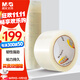 晨光（M&G）【48卷成本價(jià)出貨裝】普透封箱膠帶透明膠帶大膠布 60mm*100y*45um 快遞打包辦公用品 AJD957DK