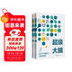 超級大腦：孩子六維能力培養指南