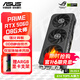華碩（ASUS）RTX5060 O8G DUAL雪豹/TX天選/大師/巨齒鯊 臺式機智能AI運算游戲設計電腦主機獨立顯卡 PRIME-RTX5060-O8G大師