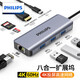 飛利浦（PHILIPS）typec拓展塢hdmi擴展usb轉接頭hub集分線(xiàn)器雷電3多合一接口網(wǎng)線(xiàn)轉換器適用于筆記本電腦平板手機 8合1擴展塢SWR1608B 手機/筆記本/電腦通用