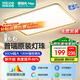 四季沐歌（MICOE）LED客廳大燈簡(jiǎn)約吸頂燈飾餐廳臥室全屋調(diào)光燈具三室兩廳包安裝