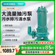 新界污水泵家用工用排污水雨水地下室污水提升泵工業(yè)廢水排污泵潛污泵 WQ12-15-1.5L4(380V)