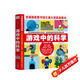游戲中的科學(xué)（全新修訂版） 暑假作業(yè) 一升二暑假銜接 小升初暑假銜接