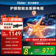 海爾（Haier）電視H5C系列 144HZ高刷 WiFi6 智慧屏彩電液晶平板4K護眼薄游戲平板電視機 43英寸 1+16 二級能效 日常家用