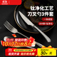 美廚（MAXCOOK）鈦凈化304不銹鋼牛排西餐餐具刀叉餐具套裝 抗菌防滑刀叉餐具套裝 鈦凈化刀叉勺3件套 MCCU8839