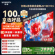 創(chuàng  )維×京東聯(lián)合定制款電視JD100 Mini 100英寸mini led 液晶游戲大屏電視機100吋 國家補貼A5F升級款