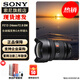 索尼（SONY） 全畫(huà)幅相機攝像機大三元變焦鏡頭 【超廣角】FE12-24mmF2.8 GM 大光圈 官方標配