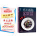 輕料理：低卡減脂家常菜  