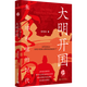 大明開(kāi)國：朱元璋和他的時(shí)代（古代歷史上，為何只有朱元璋的北伐成功了？）