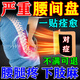 廣雅腰間盤(pán)突出矯正器腰椎壓迫神經(jīng)腿疼屁股疼腰肌勞損加熱理療熱敷貼 1盒裝