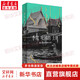 季風(fēng)吹拂的土地 現(xiàn)代東南亞的碎裂與重生上海人民出版社(英)邁克爾·瓦提裘提斯 著 張馨方 譯 書籍 圖書