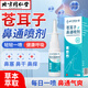 同仁堂蒼耳子鼻炎油鼻炎噴劑鼻通兒童鼻炎鼻噴霧劑非鼻貼過(guò)敏性鼻炎藥BY